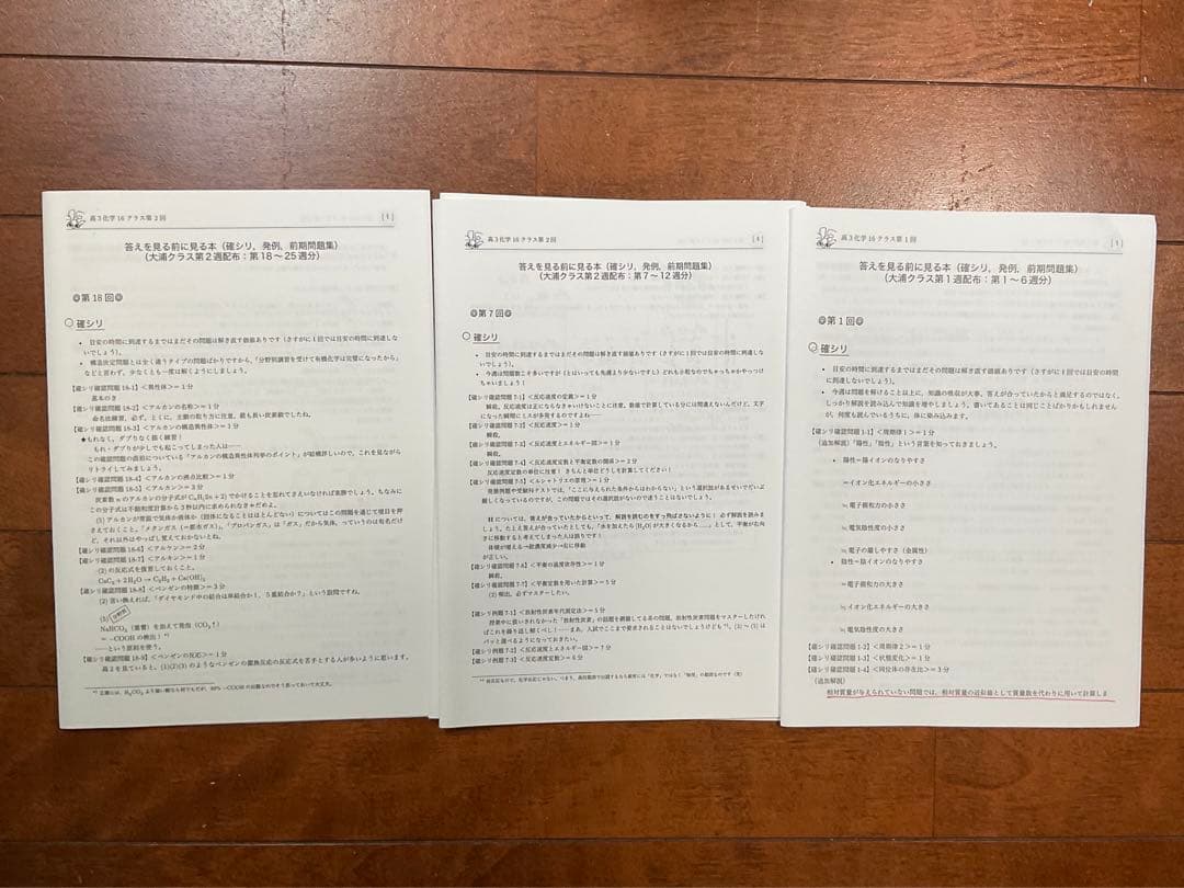 鉄緑会高3化学大浦先生授業冊子1年間全回分