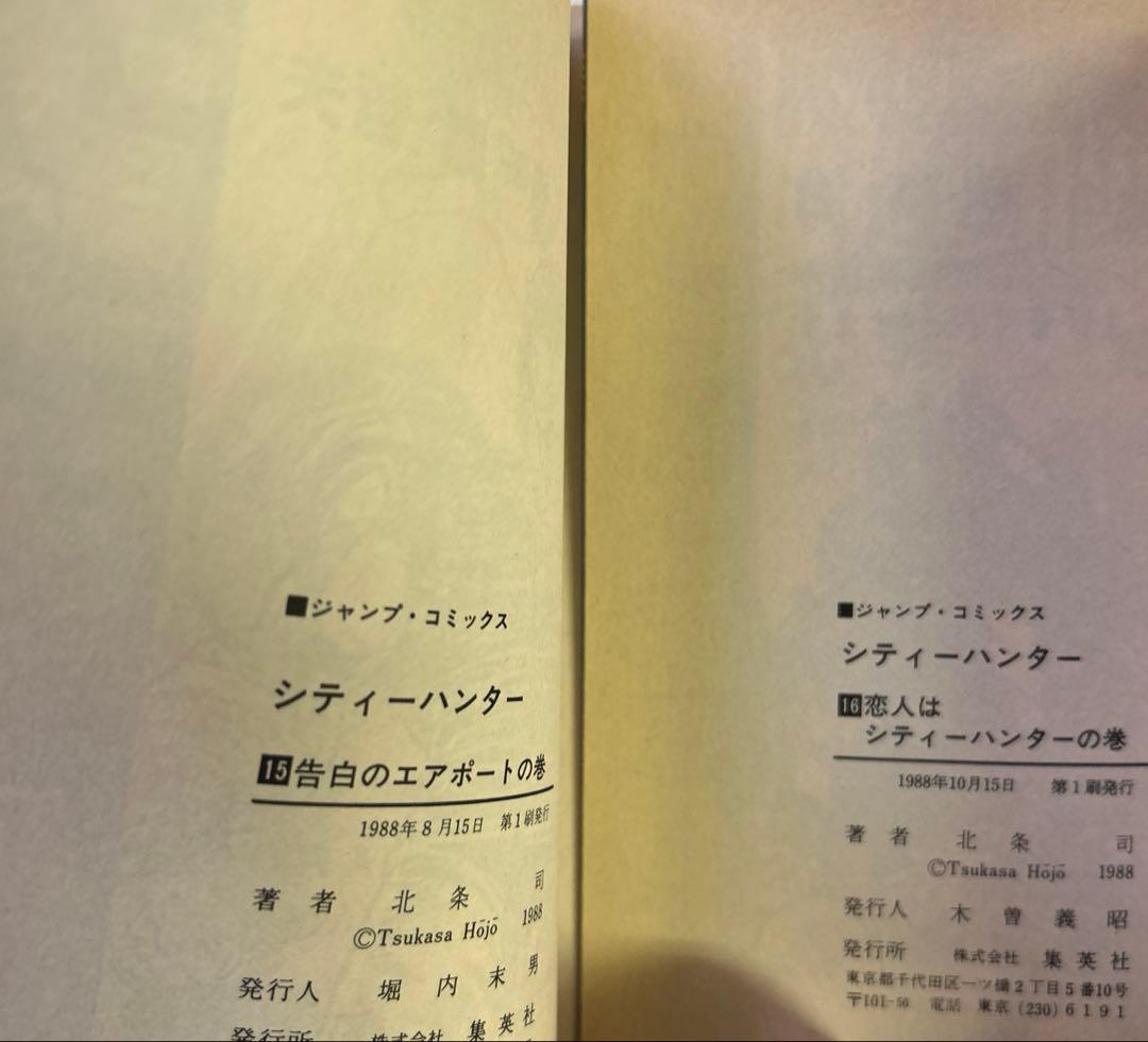 [全初版] CITYHUNTER 全35巻セット 一部コミックニュース付き