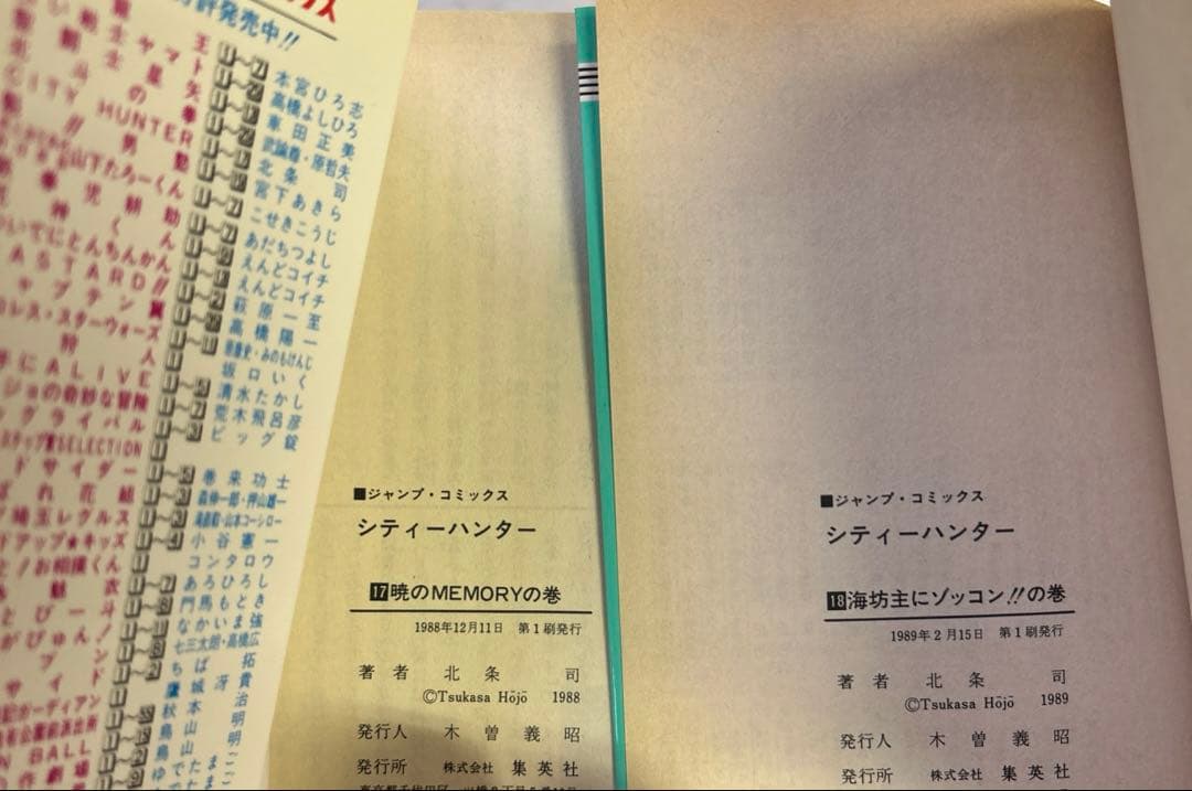 [全初版] CITYHUNTER 全35巻セット 一部コミックニュース付き