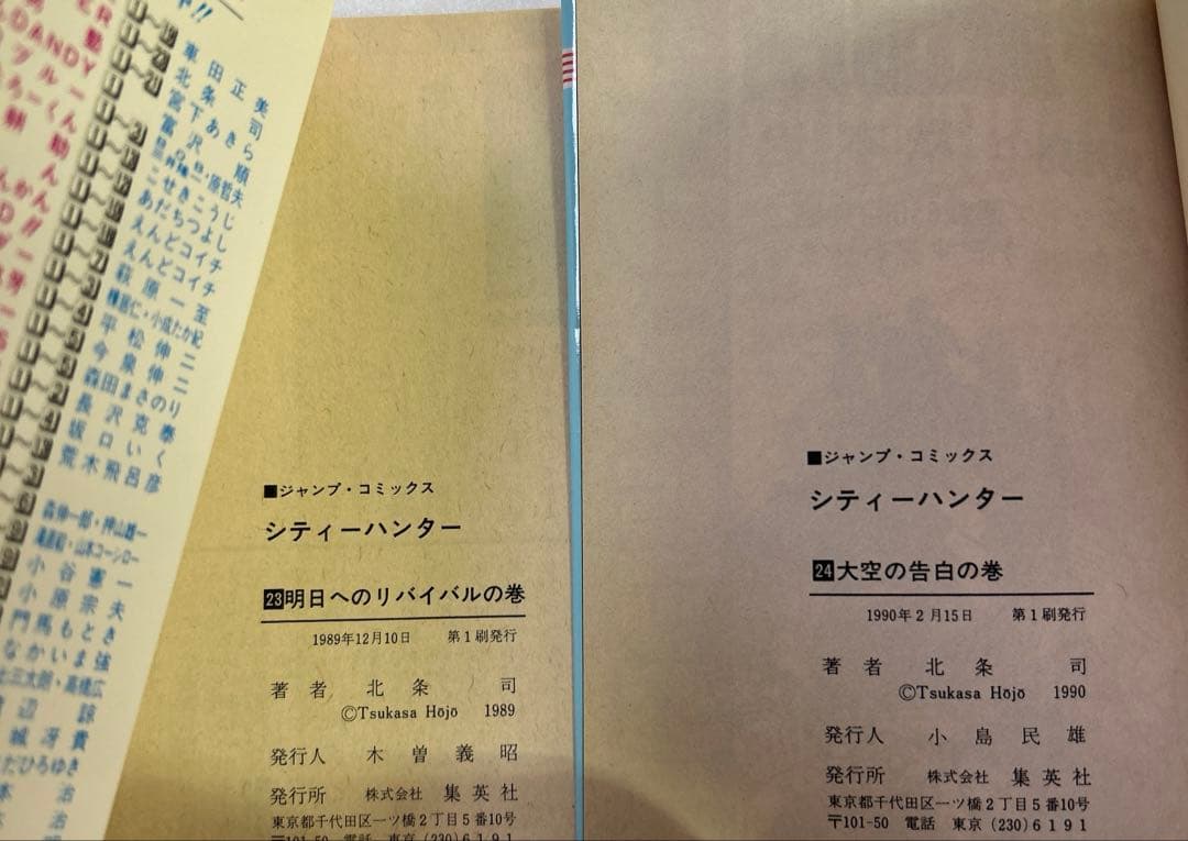 [全初版] CITYHUNTER 全35巻セット 一部コミックニュース付き