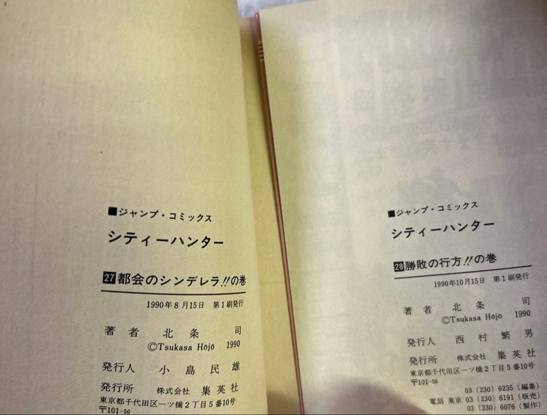 [全初版] CITYHUNTER 全35巻セット 一部コミックニュース付き