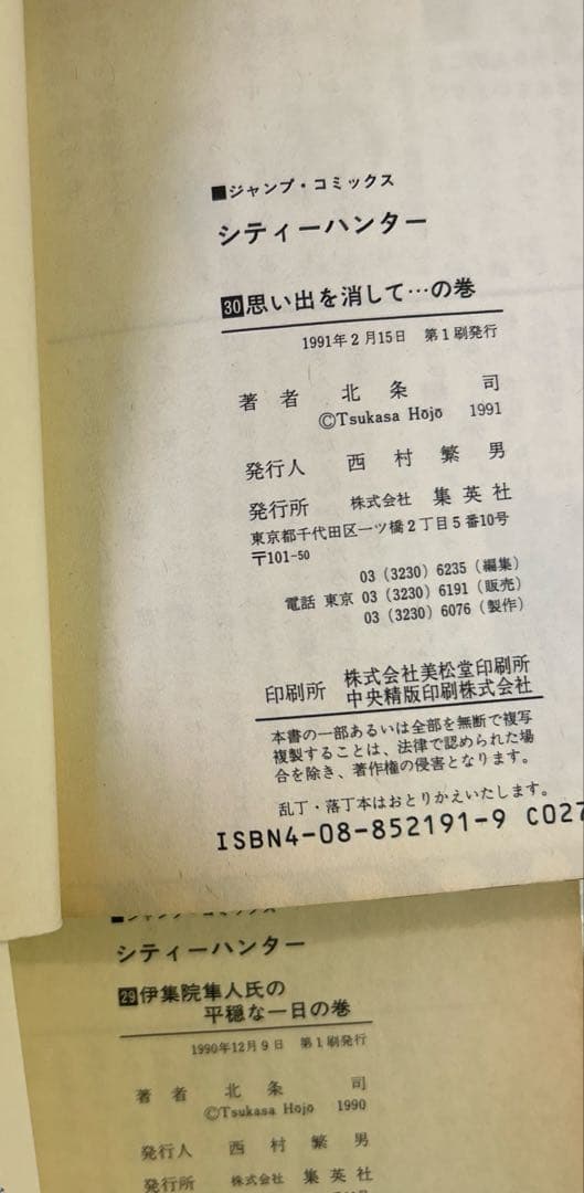 [全初版] CITYHUNTER 全35巻セット 一部コミックニュース付き