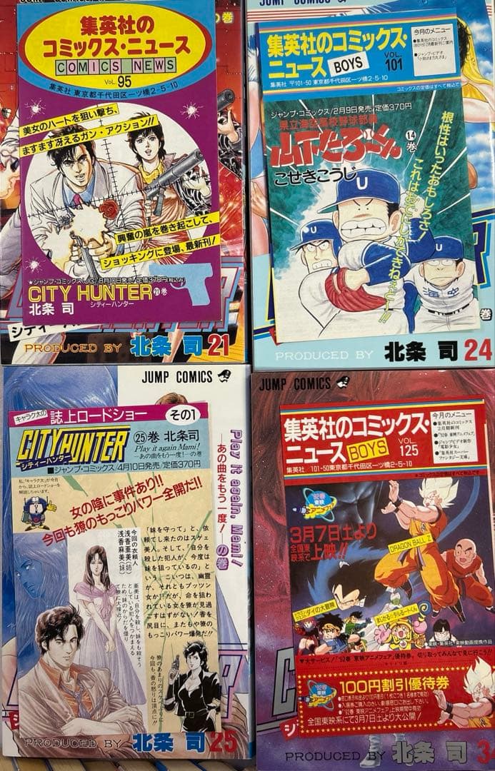 [全初版] CITYHUNTER 全35巻セット 一部コミックニュース付き