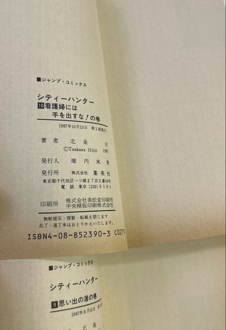 [全初版] CITYHUNTER 全35巻セット 一部コミックニュース付き