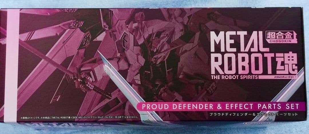 未開封 ストライクフリーダムガンダム弐式 ＆ プラウドディフェンダー セット