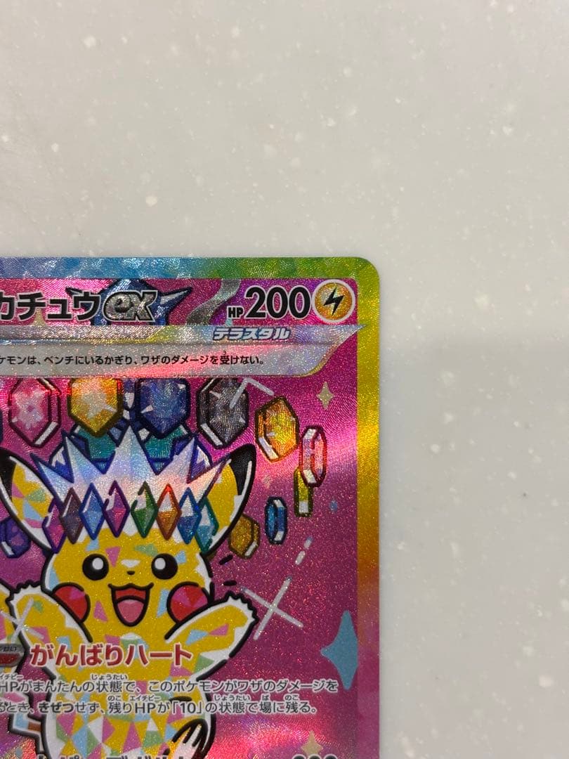 ピカチュウEX HP200 SAR