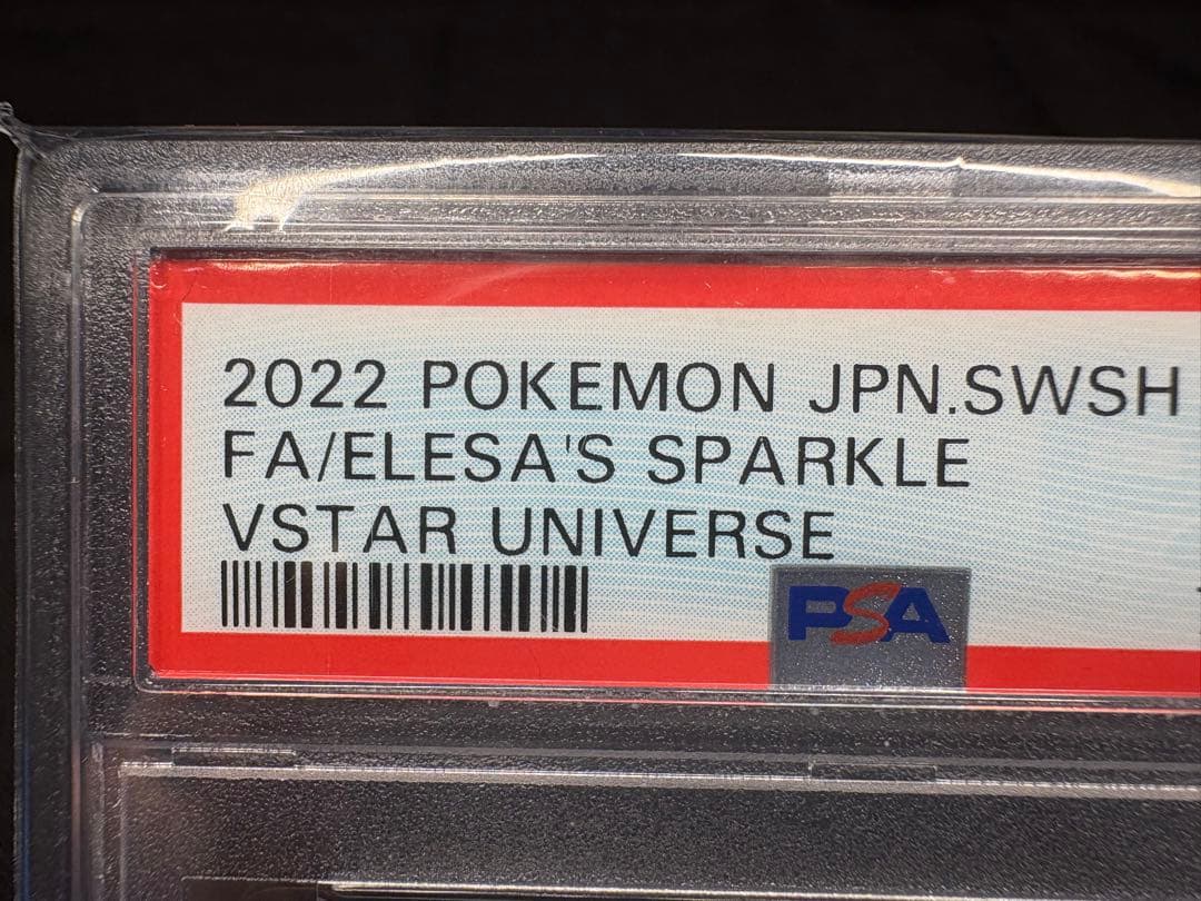 『PSA10』高騰☆カミツレのきらめき【SR】s12a VSTARユニバース