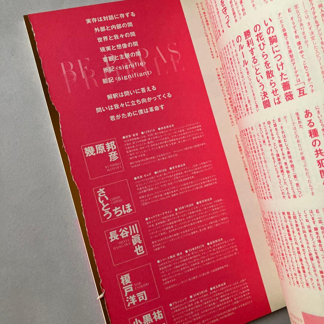 薔薇の全貌 少女革命ウテナart collection 帯/ショッパー付き