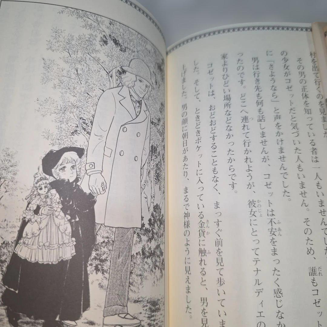 レ・ミゼラブル　2巻と３巻　小説　　 里中満智子(画)　1冊定価1600円