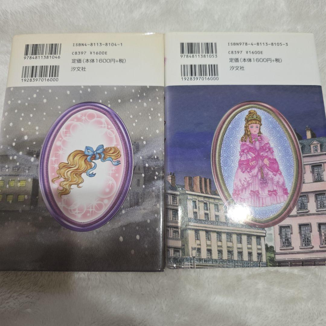 レ・ミゼラブル　2巻と３巻　小説　　 里中満智子(画)　1冊定価1600円