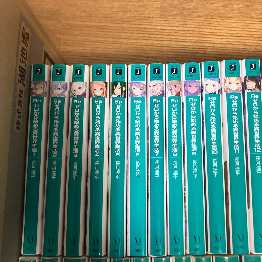 リゼロ　小説　1〜43 Re:ゼロから始める異世界生活　全巻セット