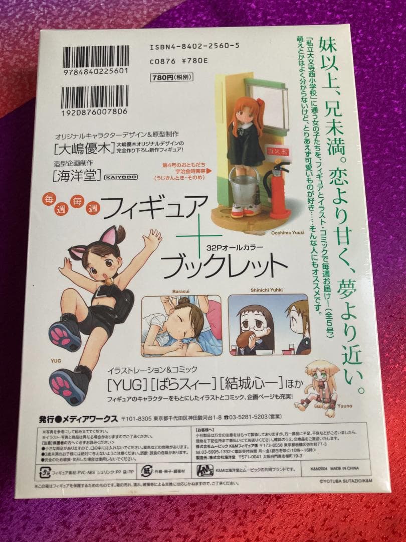 週刊 わたしのおにいちゃん 1-5巻+特別増刊号+プレビュー版フィギュア+BOX