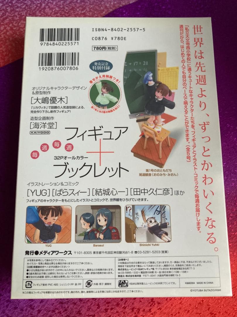 週刊 わたしのおにいちゃん 1-5巻+特別増刊号+プレビュー版フィギュア+BOX