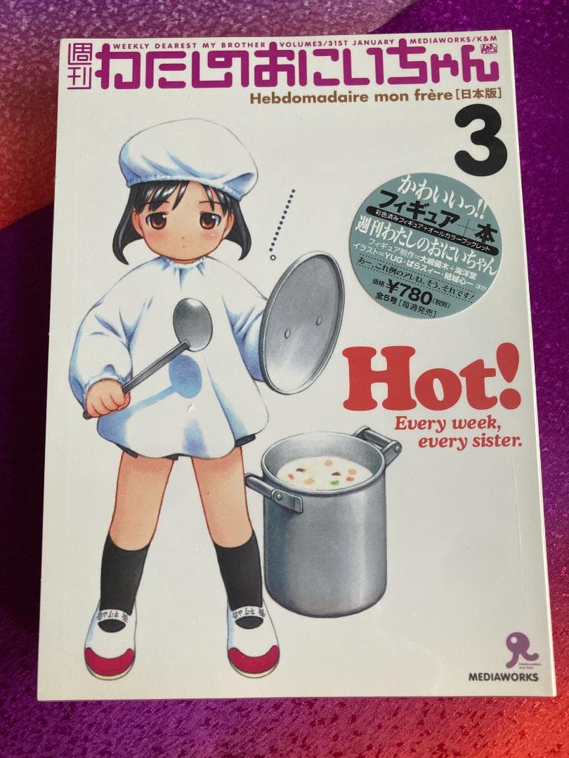 週刊 わたしのおにいちゃん 1-5巻+特別増刊号+プレビュー版フィギュア+BOX