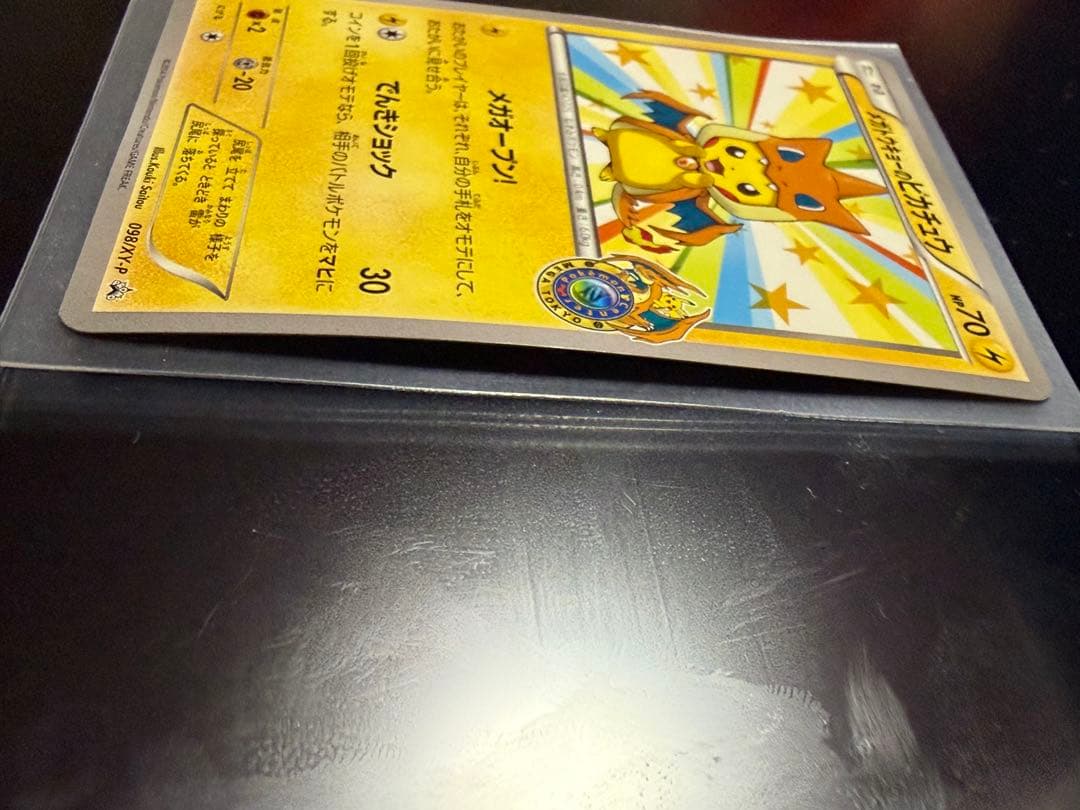 d*7様 ポケモンカードゲーム　メガトウキョーのピカチュウ