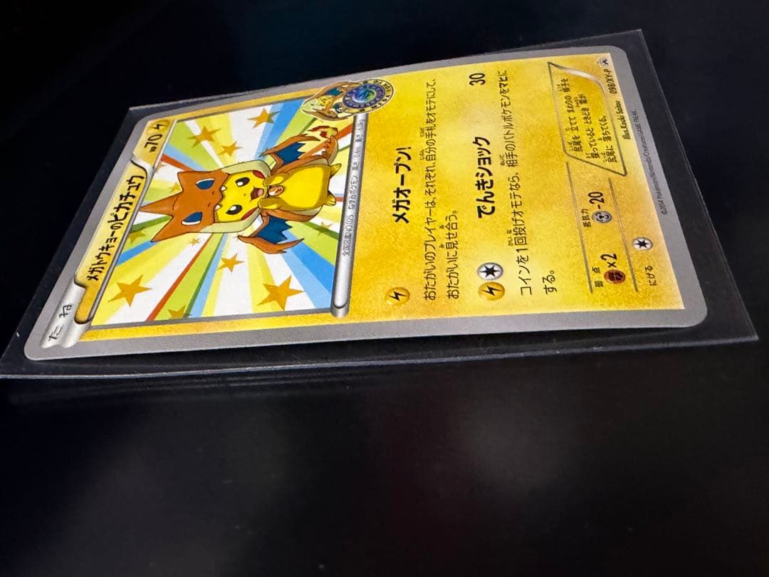 d*7様 ポケモンカードゲーム　メガトウキョーのピカチュウ