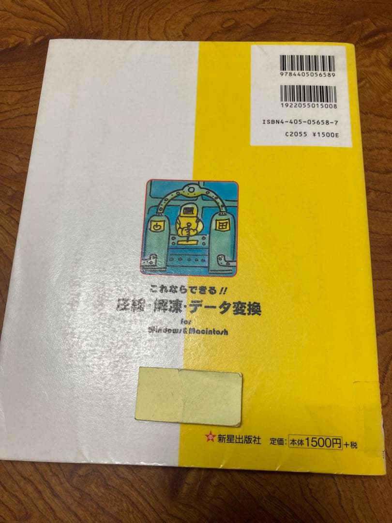 これならできる!!圧縮・解凍・データ変換 For Windows & Maci…