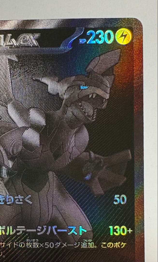 【美品】ポケモンカード ゼクロムEX BWR ブラックボルト 174/086