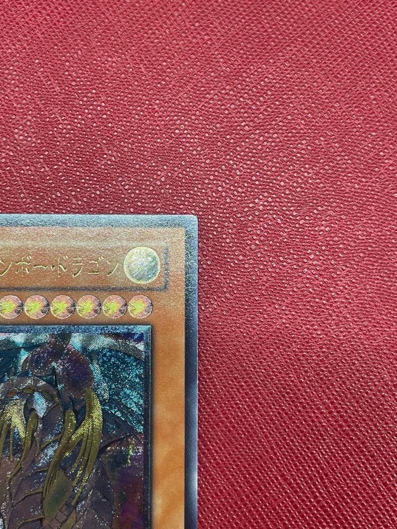 遊戯王　究極宝玉神レインボードラゴン　レリーフ