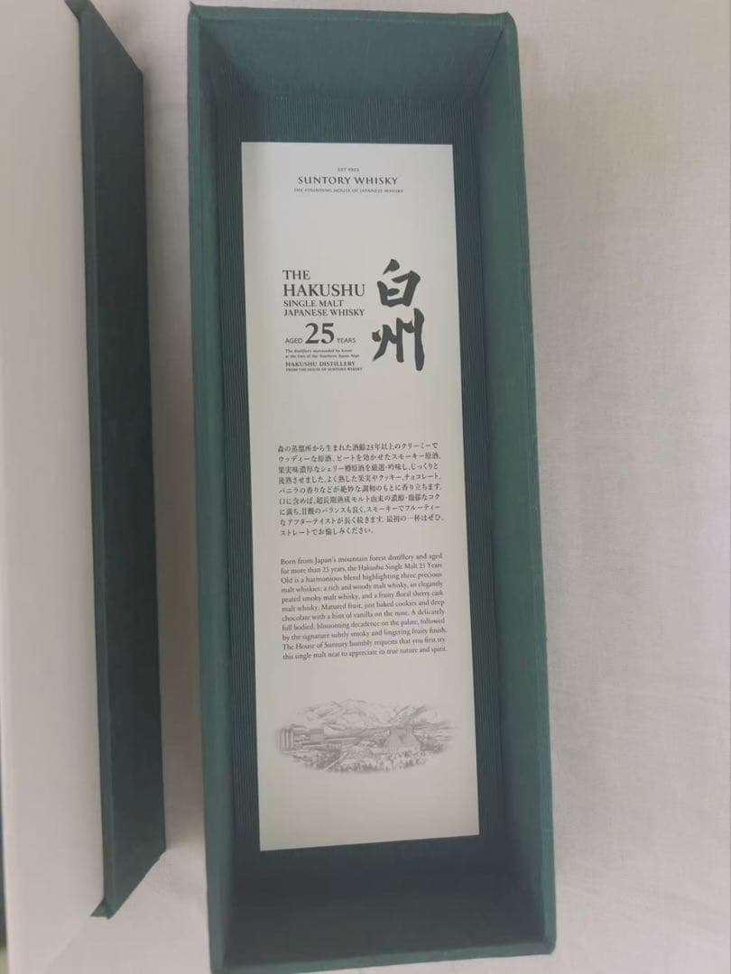 白州 25年 ウイスキー 空瓶化粧箱付き【説明必ず読んで下さい】