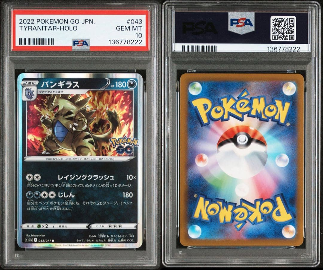 超希少　PSA10 ゾロ目　222 バンギラス 043 10th ポケモンGO
