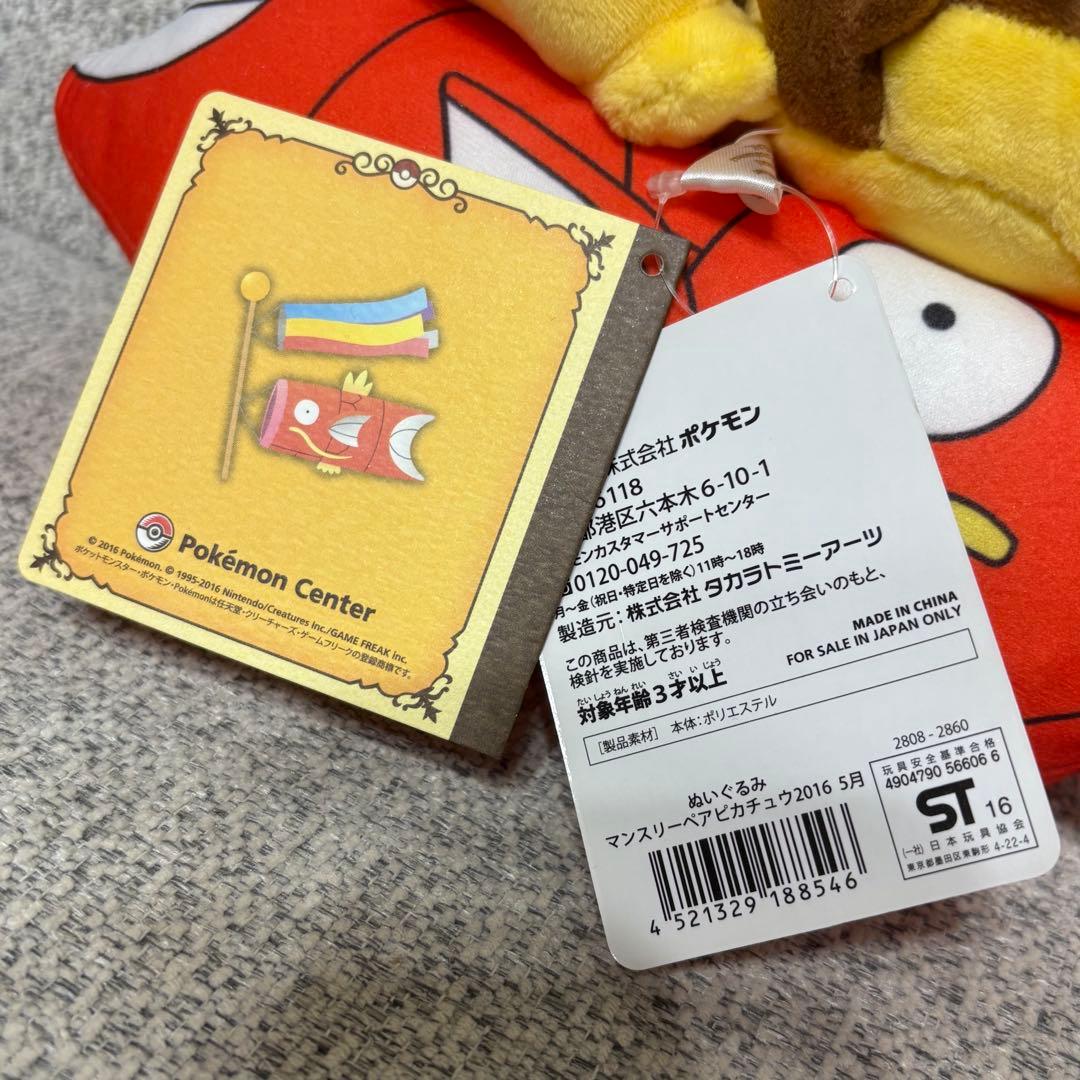 ポケモン マンスリーペアピカチュウ ぬいぐるみ 2016 5月