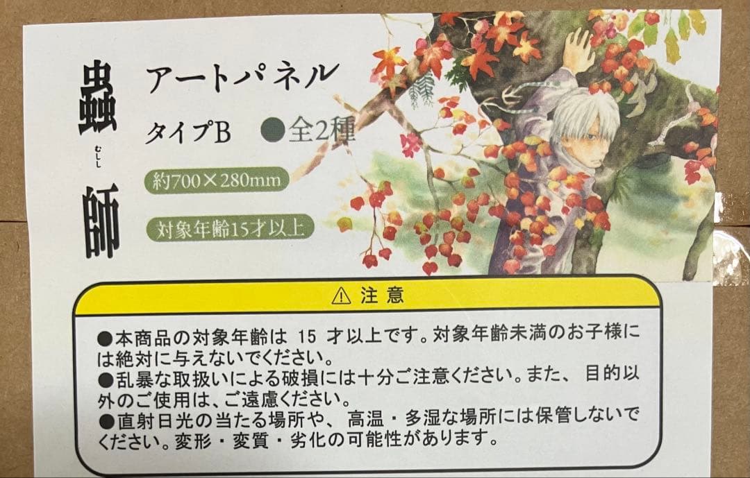 蟲師　アートパネル　タイプB