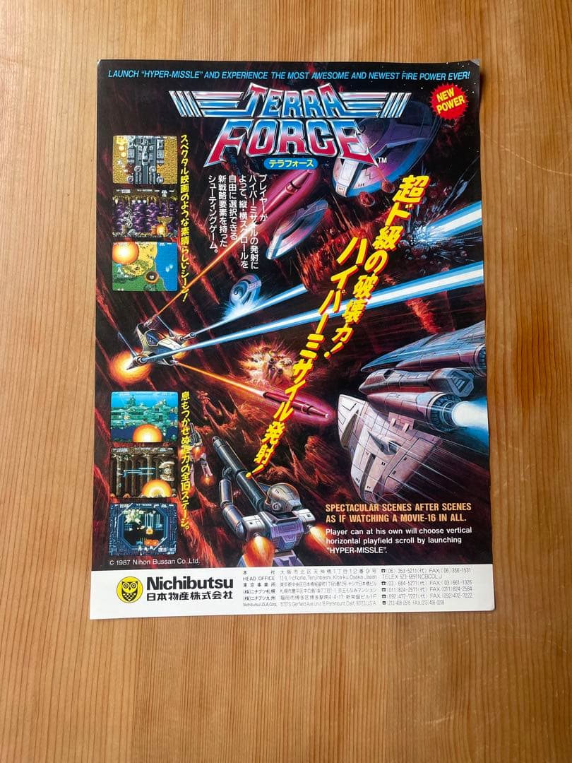 い*と様 希少　ニチブツ　テラフォース　アーケード　基板　パンフレット付き