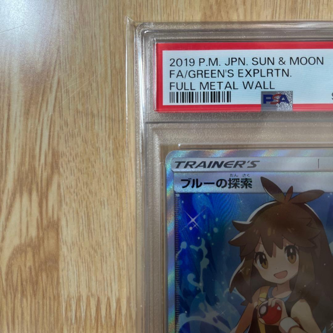 ポケモンカード　ブルーの探索 SR PSA10