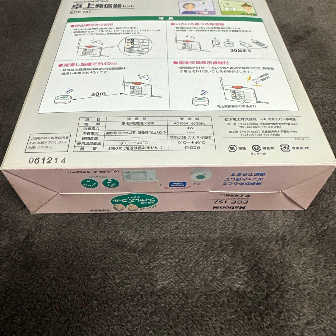 National ワイヤレスコール　卓上発信器セット　ECE 157