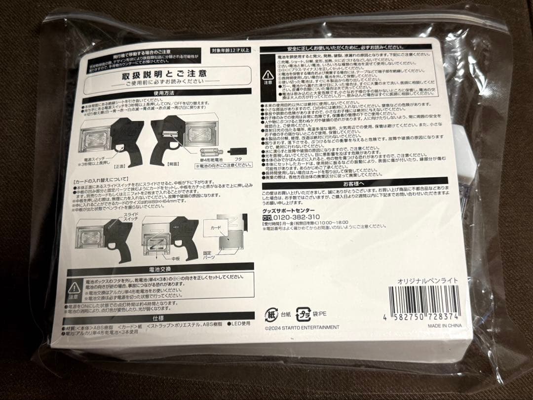 ★新品未開封　ピカレスクの銃口　中島健人　ペンライト★