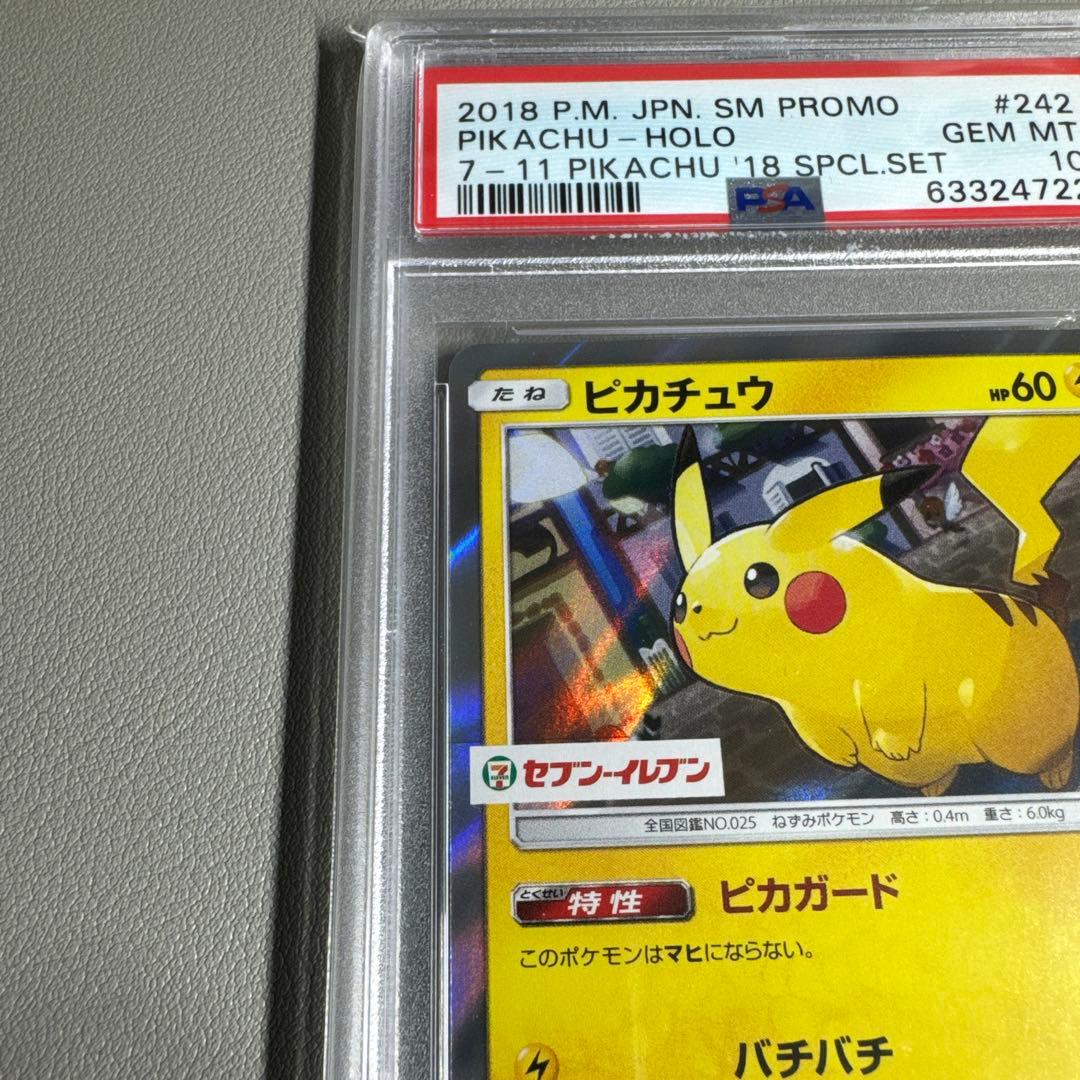 ポケカ ピカチュウ プロモ セブンイレブン PSA10 鑑定品