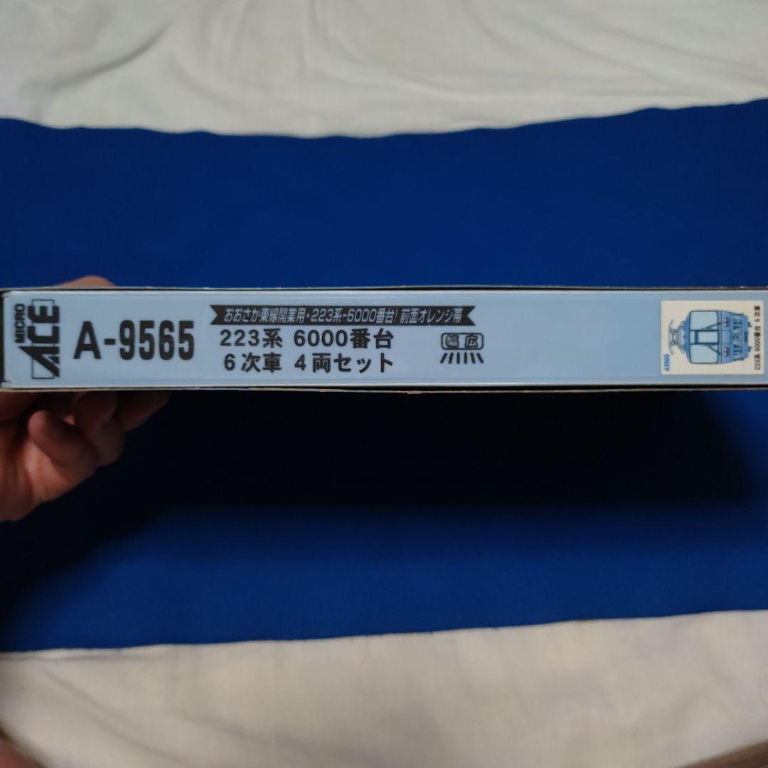 MICROACE　223系6000番台　6次車　4両セット　A-9565