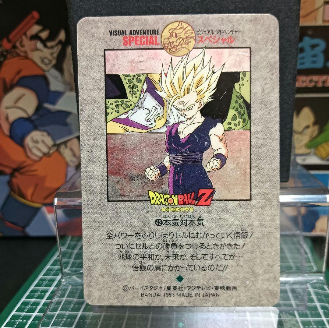 ドラゴンボール　ビジュアルアドベンチャースペシャル　Ｎｏ．４２ 本気対本気