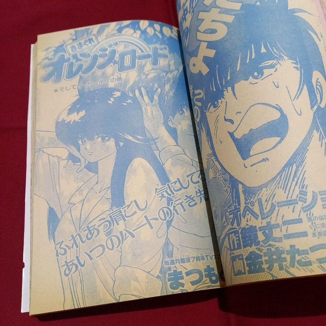 【当時物美品】週刊 少年 ジャンプ 1987年19号 漫画 アニメ