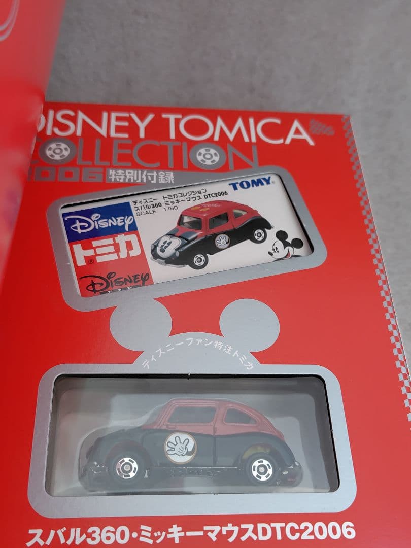 【未開封】ディズニートミカコレクション　まとめ売り