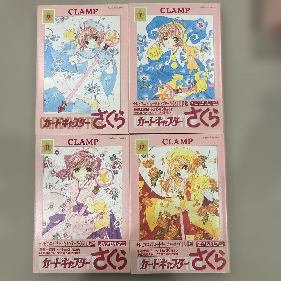 CLAMP全巻初版　帯付き　カードキャプターさくら　新装版