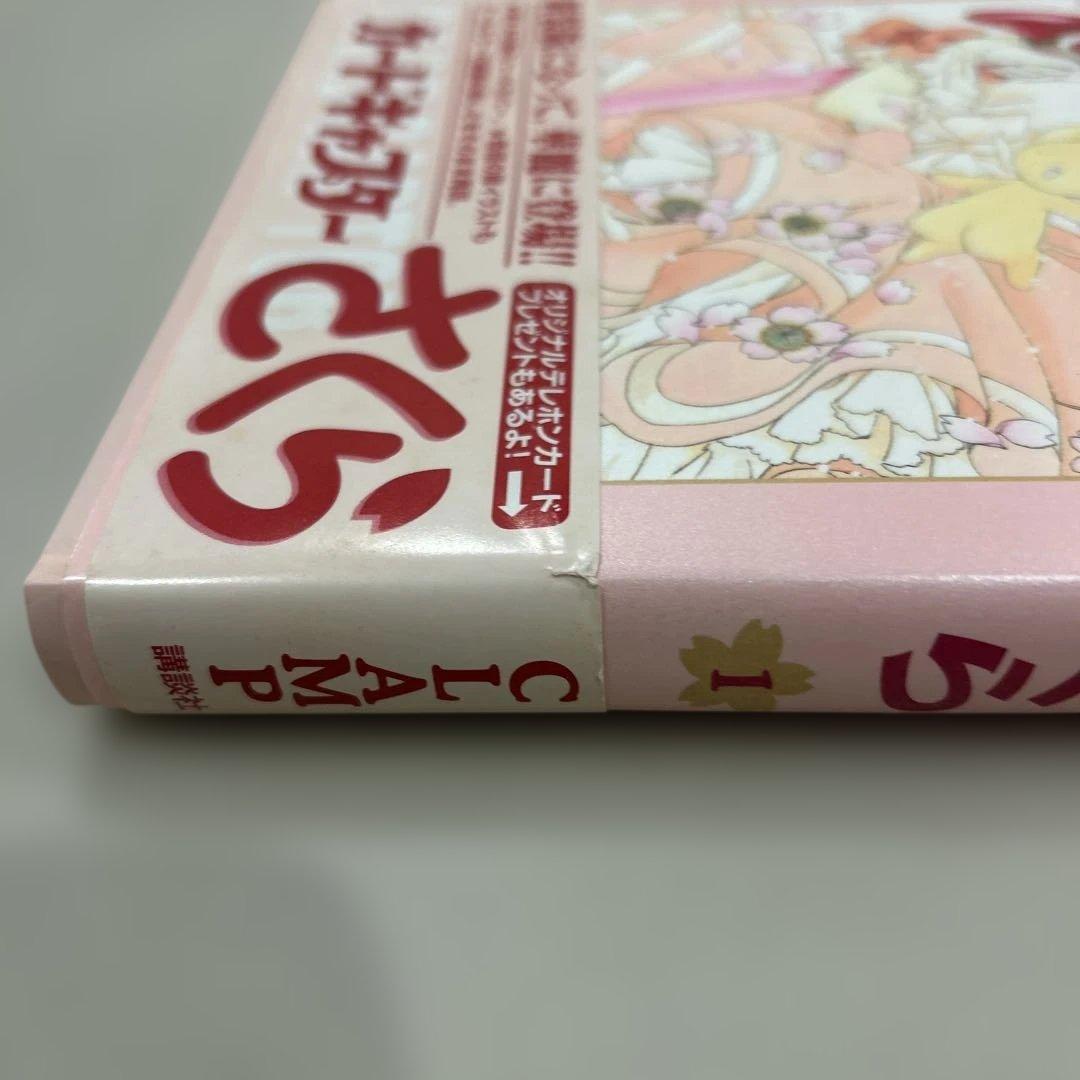 CLAMP全巻初版　帯付き　カードキャプターさくら　新装版