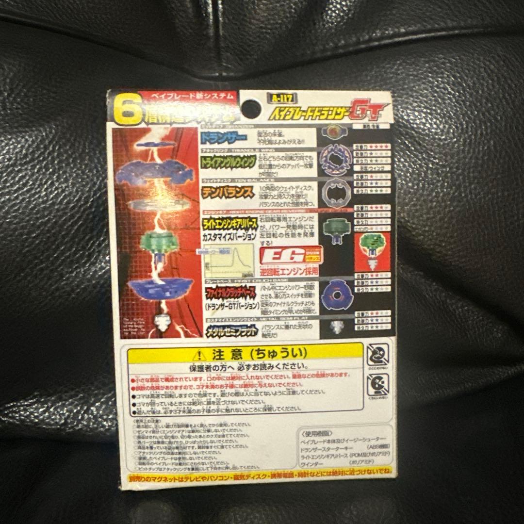 ベイブレードGT A-117