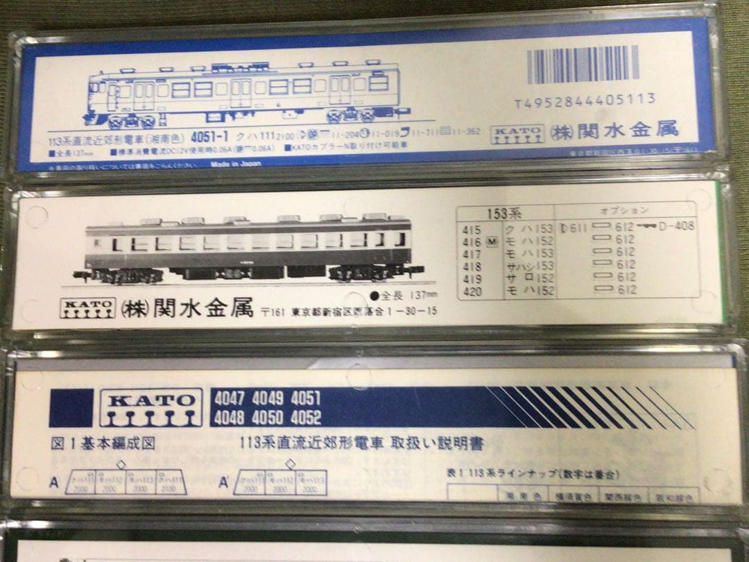 確認用 KATO 関水金属 Nゲージ 鉄道模型 電車/食堂車他6両セット