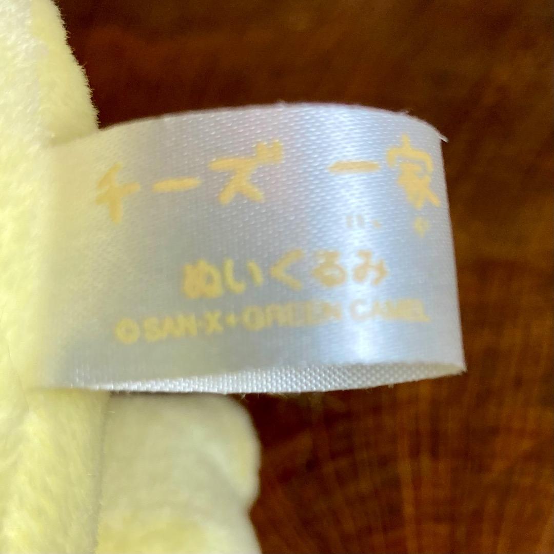 チーズ一家 クラン サンエックス 平成レトロ ぬいぐるみ