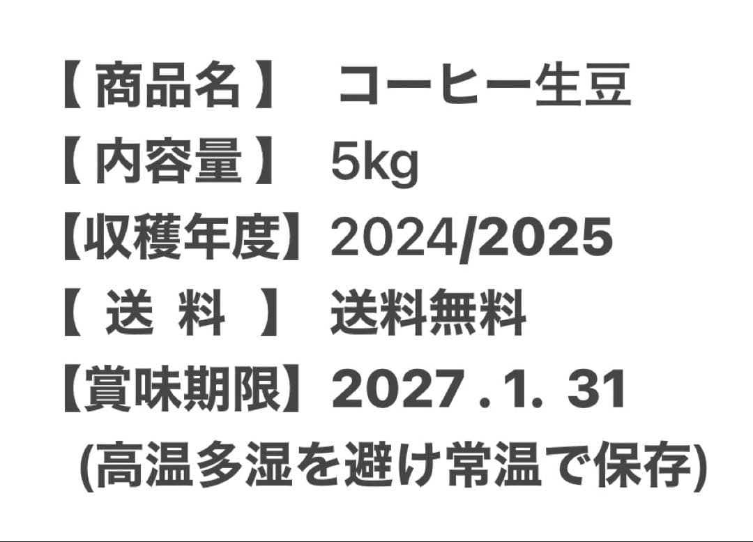 【コーヒー生豆】ホンジュラスHG 5kg ※送料無料！