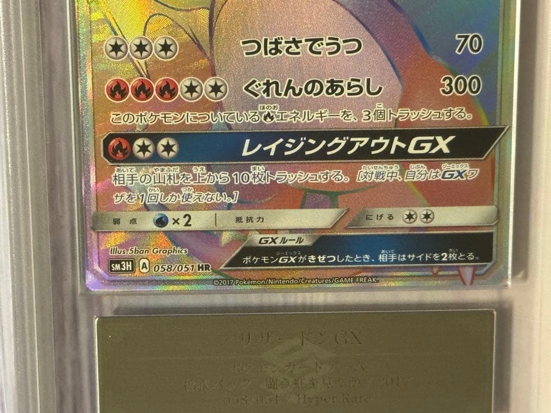 YMF3249 リザードンGX HR SM3H 闘う虹を見たか ARS10