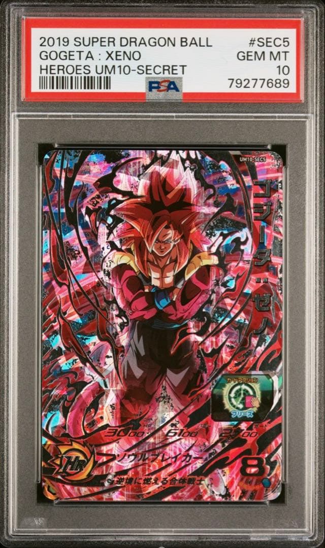 【PSA10】ドラゴンボールヒーローズUM10sec5 UM10-sec4