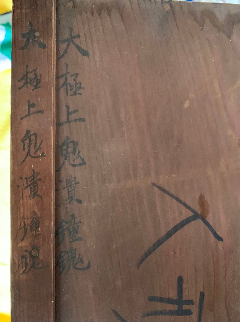 明治中期 精緻 鬼潰鍾馗人形 極上 拾號30cm 貴重なアンティーク　箱入り