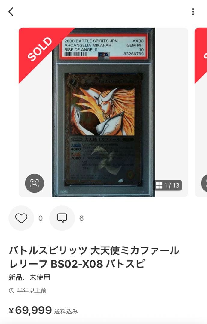 バトルスピリッツ 大天使ミカファール　BS02-X08 ARS10（PSA10）