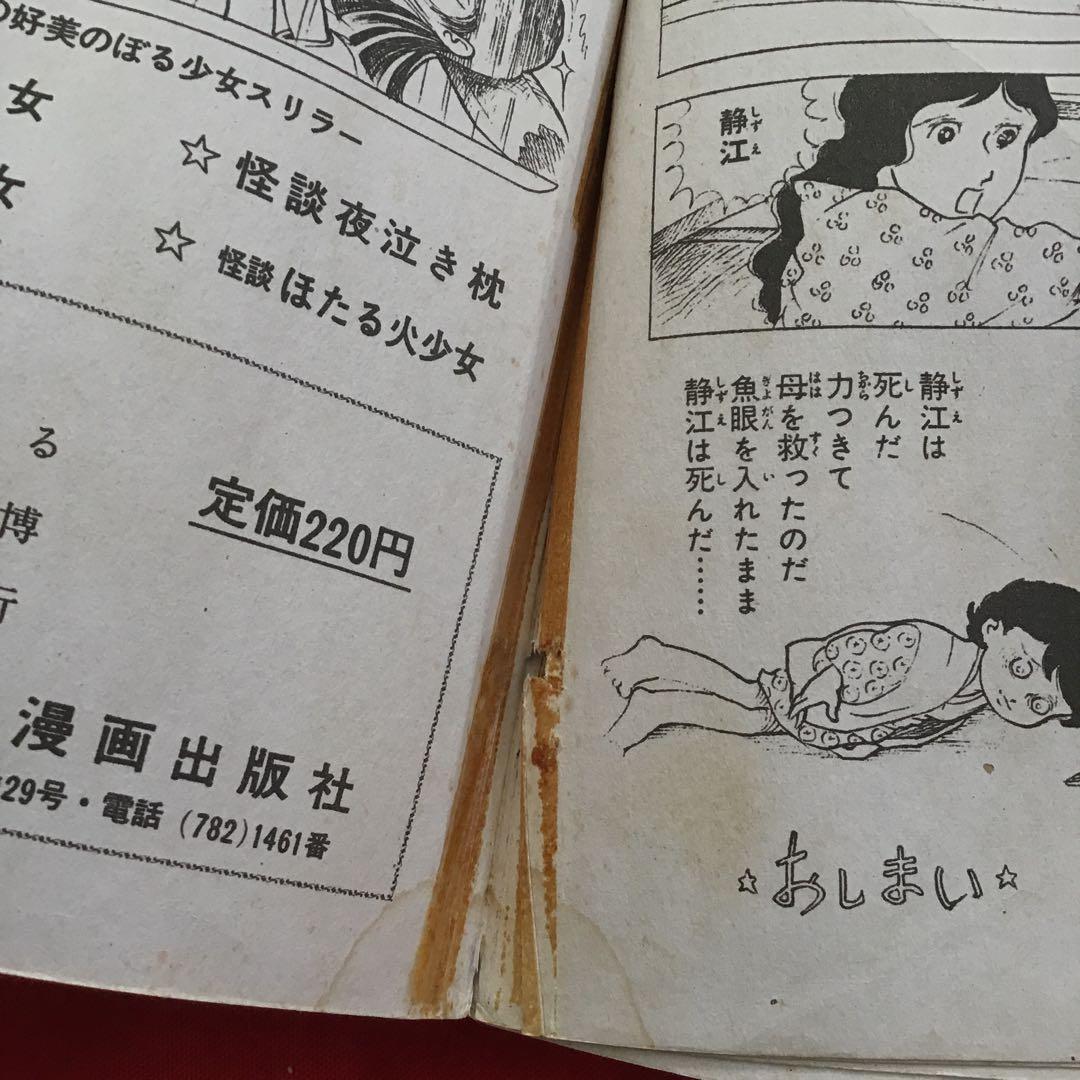 好美のぼる　魚眼少女