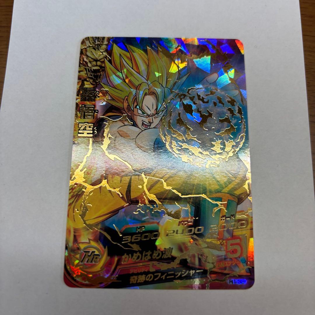 ドラゴンボールヒーローズH1-32