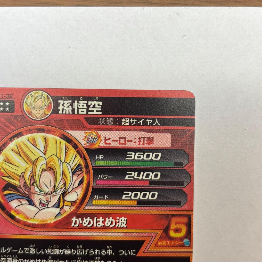 ドラゴンボールヒーローズH1-32