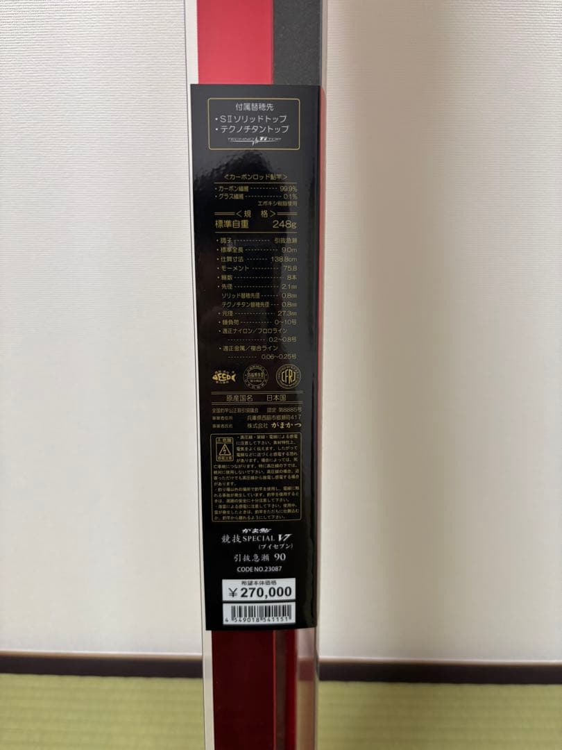 新品未使用　がまかつ　競技　V7 引抜急瀬　90